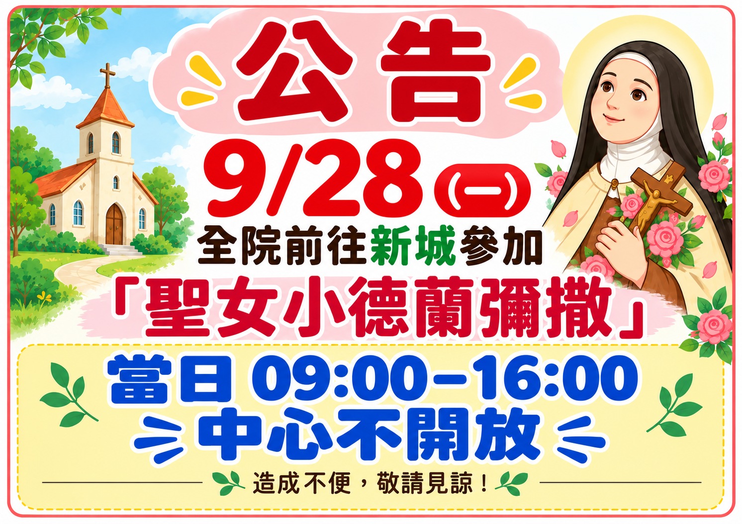 115年9月28日（一）中心不開放。(標題圖檔)