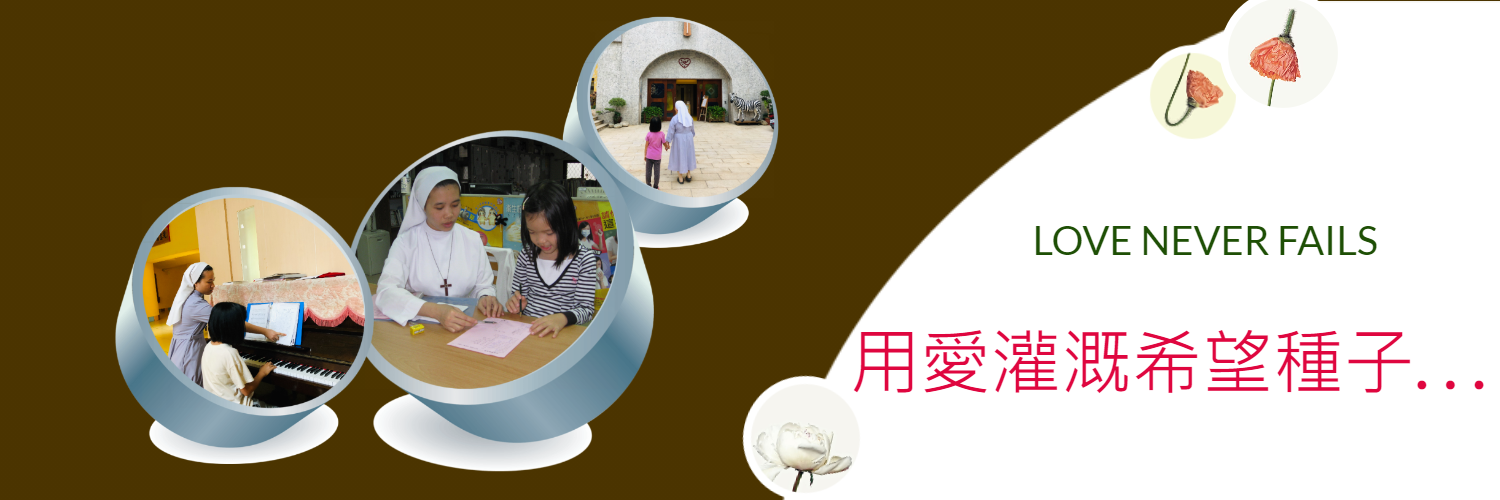 用愛灌溉希望種子