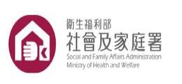 衛生福利部社會及家庭署